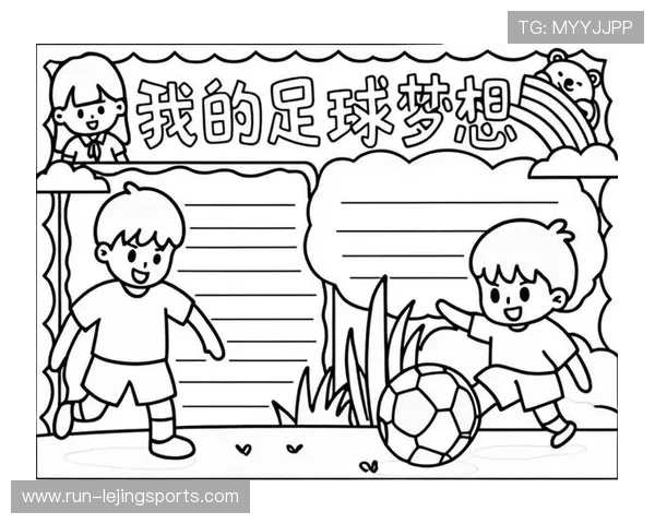 可爱足球星球简笔画创意设计,带你领略星际与足球的完美结合 可爱足球星球简笔画创意设计,带你领略星际与足球的完美结合